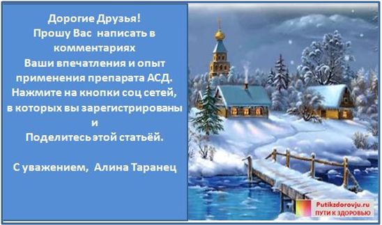 Лечение препаратом АСД фракция 2 - Отзывы-4