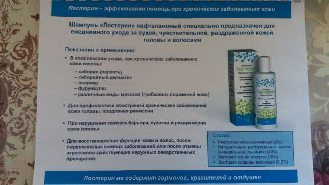Показания к применению Лостерина