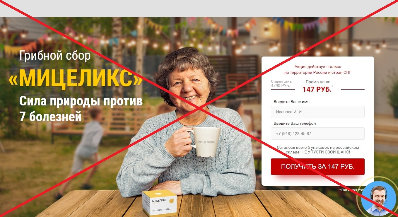 Мицеликс - отзывы о препарате для чистки сосудов Мицеликс