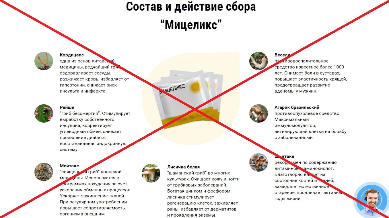 Мицеликс - отзывы о препарате для чистки сосудов Мицеликс