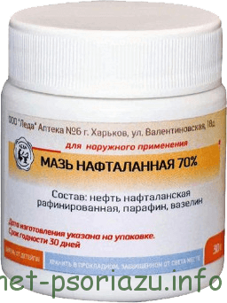 Нафталин мазь
