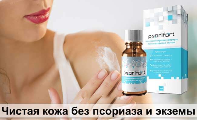 Псорифорт изображение 1