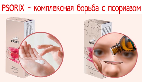Psorix купить