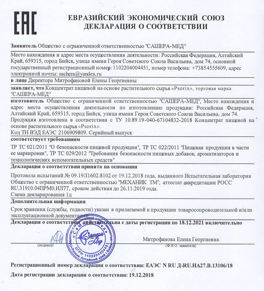 Psorix сертификат качества