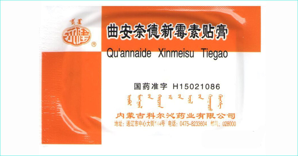 Quannaide Xinmeisu Tiegao