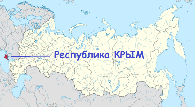 Республика Крым