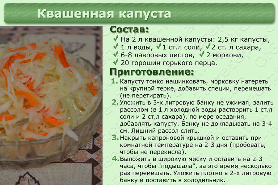 Рецепт приготовления квашеной капусты