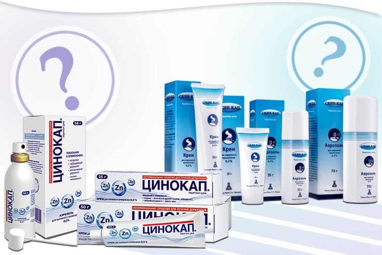 Что лучше: СКИН-КАП или ЦИНОКАП