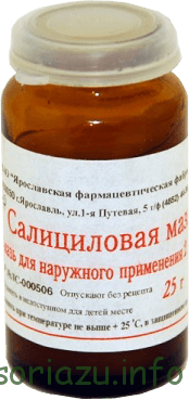 Салициловая мазь