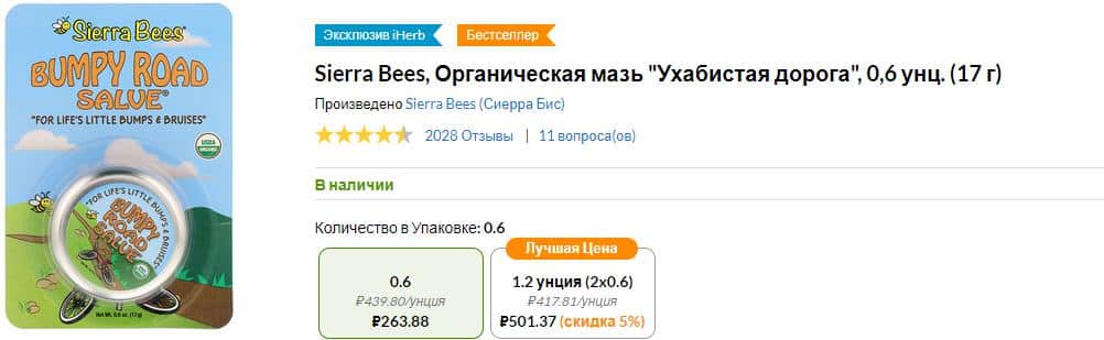 Лучшие товары на iHerb