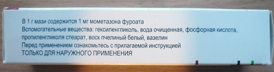 Состав мази