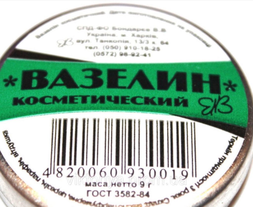 Вазелин