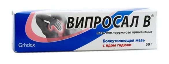 Мазь Випросал