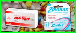 Ацикловир в таблетированной форме