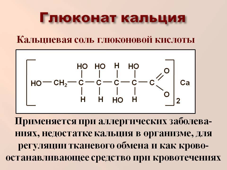 Кальция глюконат раствор инструкция по применению