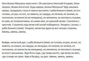 Заговор от псориаза ? можно ли читать на себя, какие молитвы и святые помогают