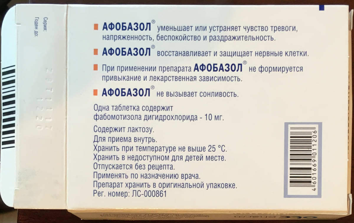 Что такое Афобазол (Afobazol)?