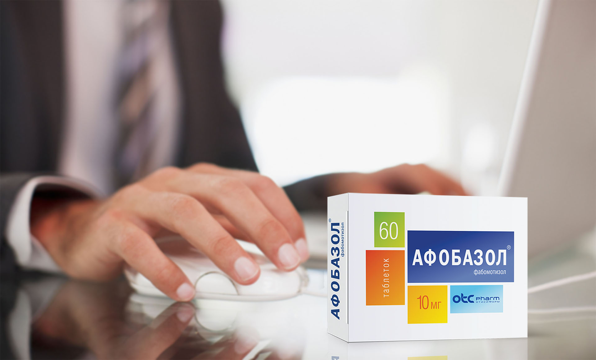 Что такое Афобазол (Afobazol)?