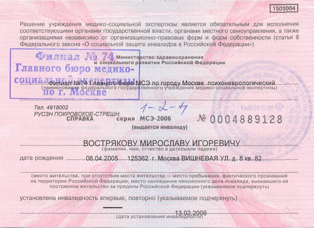 Справка