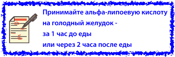 альфа-липоевая кислота дозировки