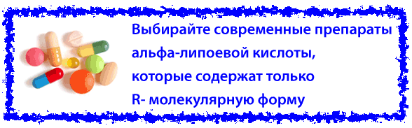 R-липоевая кислота