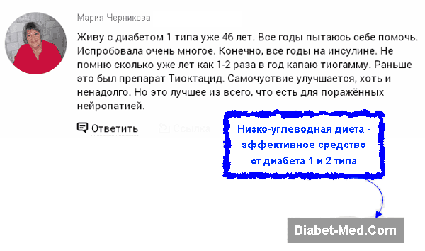 Отзывы врачей и пациентов о лечении альфа-липоевой кислотой