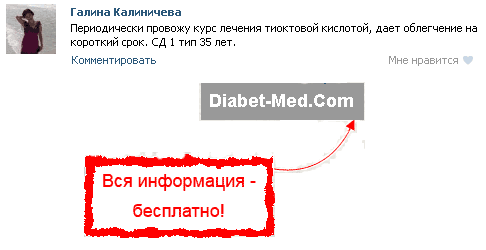 альфа-липоевая кислота от диабетической нейропатии - отзывы больных