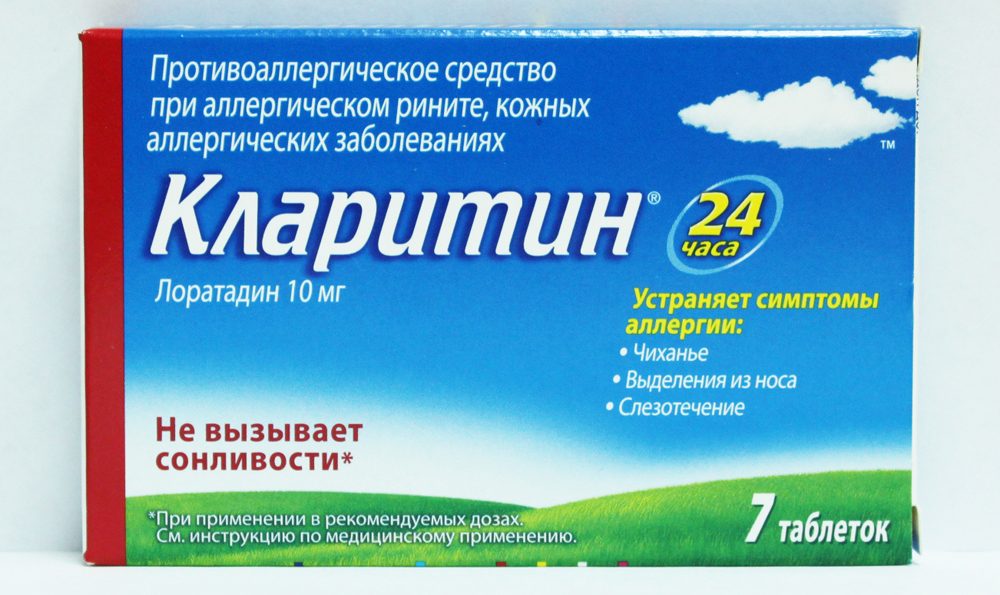Кларитин