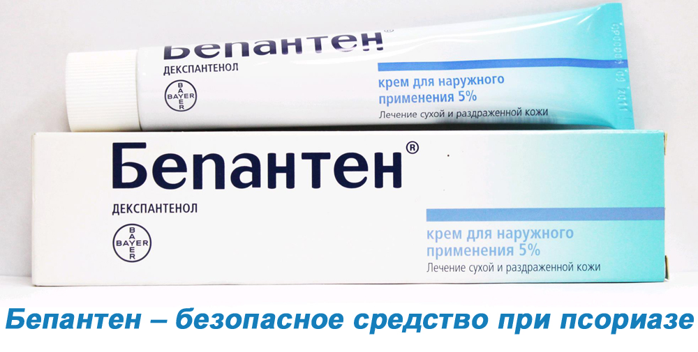 Бепантен