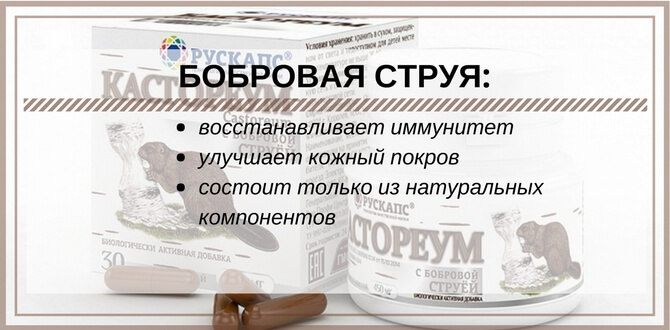 бобровая струя для лечения псориаза
