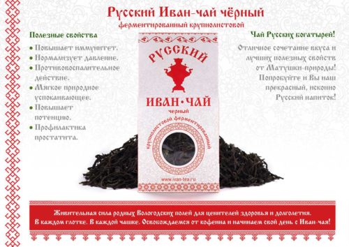 иван-чай полезные свойства