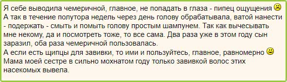 Форум чемеричная вода от вшей