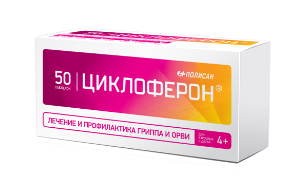 циклоферон