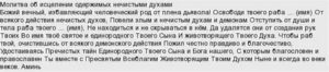 Заговор от псориаза ? можно ли читать на себя, какие молитвы и святые помогают
