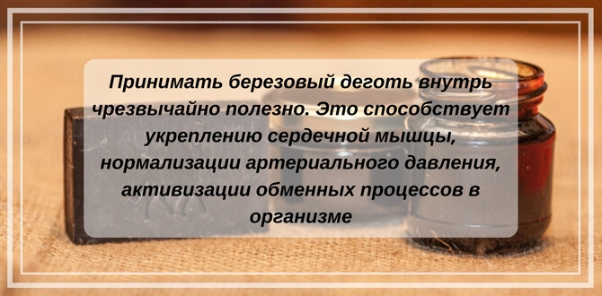 как применять деготь при псориазе