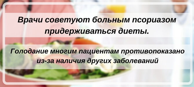 диета или голодание?