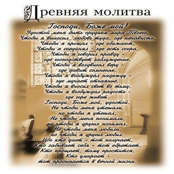 Древняя молитва на все случаи жизни 