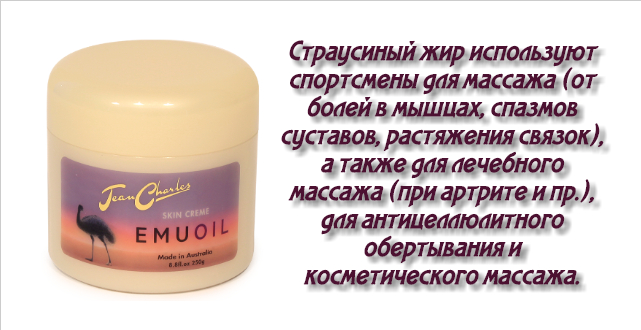 эму масло для массажа