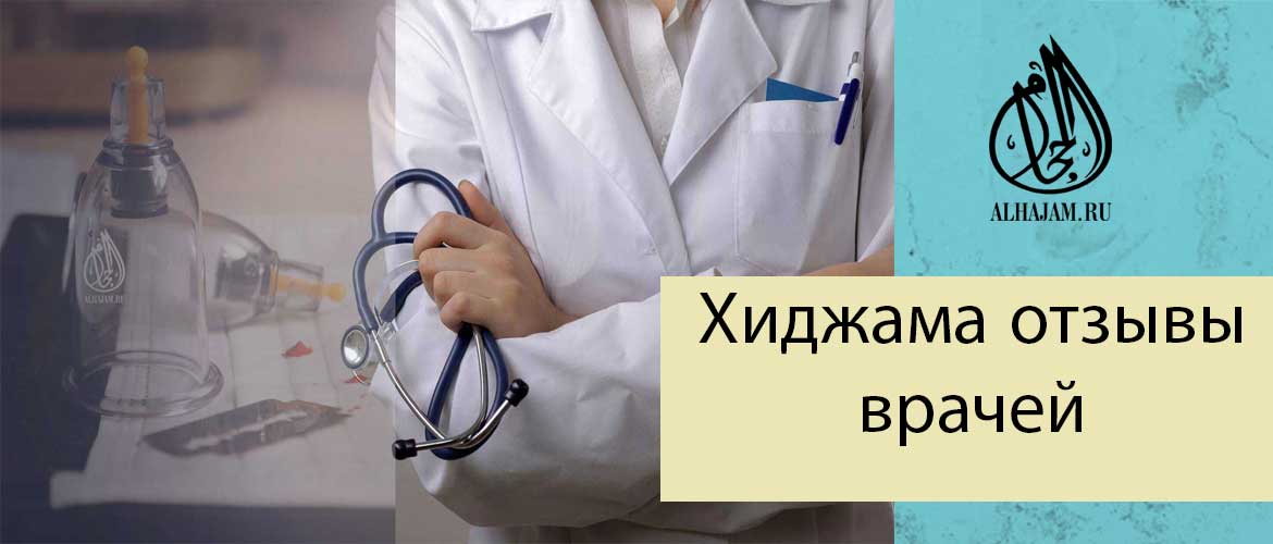 Хиджама для похудения точки отзывы
