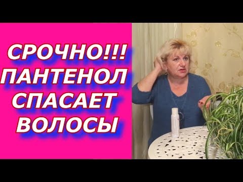 Как использовать "Пантенол" при псориазе