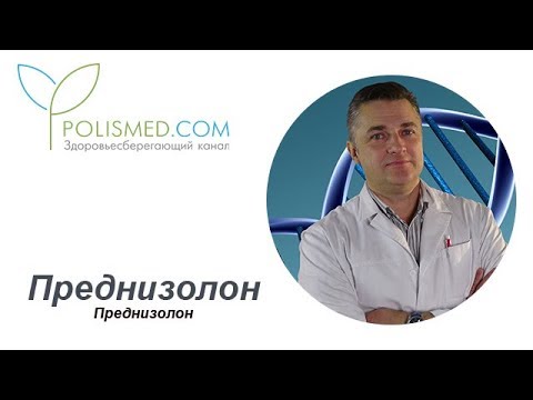 Отзывы врача о препарате Преднизолон: показания, форма и время ...