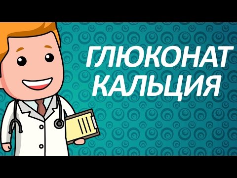 Как правильно применять глюконат кальция при псориазе