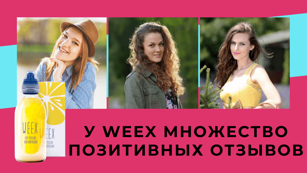 Отзывы о Викс