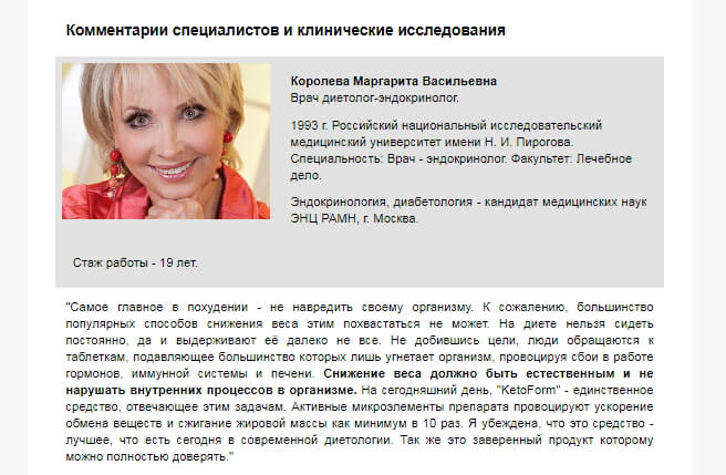 Кетоформ отзывы врачей
