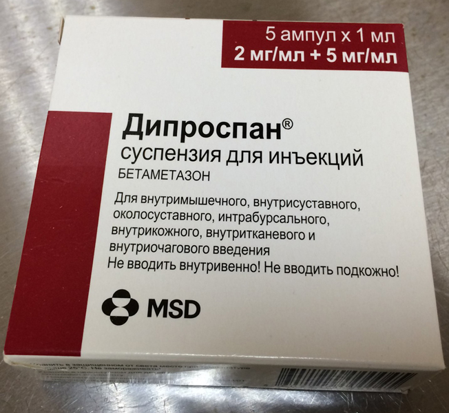Дипроспан