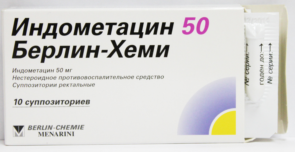 Индометацин