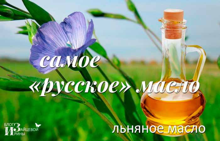 Льняное масло
