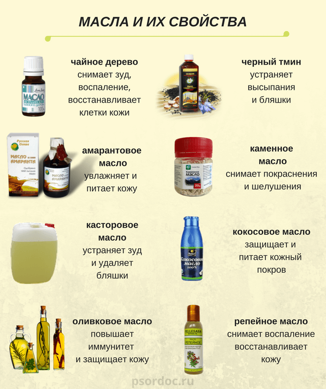 масла при лечении псориаза и их свойства