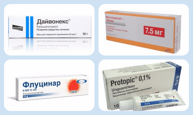 медикаменты для лечения инверсного псориаза