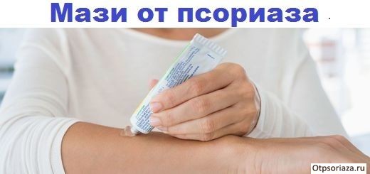 Какими препаратами лечить псориаз